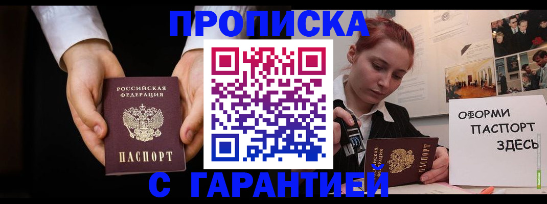 прописка для работы в Лихославле